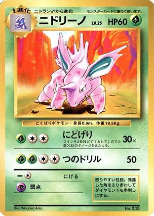 Nidorino - Expansion Pack No Rarity