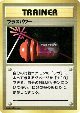 PlusPower - Expansion Pack No Rarity