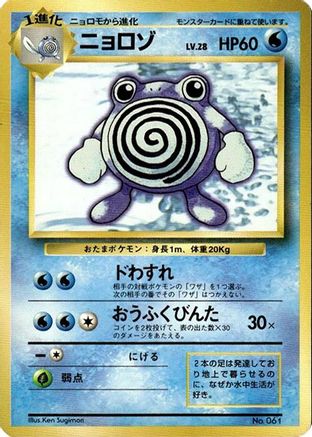 Poliwhirl - Expansion Pack No Rarity