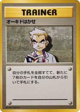Professor Oak - Expansion Pack No Rarity