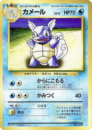 Wartortle - Expansion Pack No Rarity