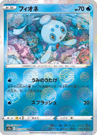Phione (Mirror Holofoil) (011/071) - S10a Dark Phantasma Holofoil