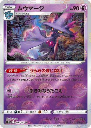 Mismagius (Mirror Holofoil) (026/071) - S10a Dark Phantasma Holofoil