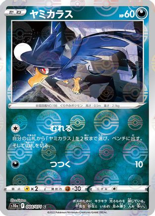 Murkrow (Mirror Holofoil) (044/071) - S10a Dark Phantasma Holofoil