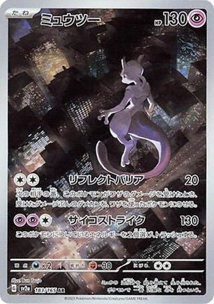 Mewtwo - 183/165 (183/165) - SV2a Pokemon Card 151 Holofoil