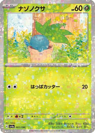 Oddish - 001/190 (Mirror Holofoil) (001/190) - SV4a Shiny Treasure ex Holofoil
