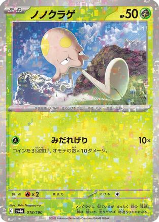 Toedscool - 018/190 (Mirror Holofoil) (018/190) - SV4a Shiny Treasure ex Holofoil