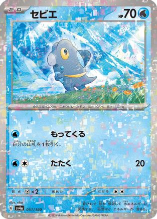 Frigibax - 051/190 (Mirror Holofoil) (051/190) - SV4a Shiny Treasure ex Holofoil