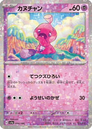 Tinkatink - 094/190 (Mirror Holofoil) (094/190) - SV4a Shiny Treasure ex Holofoil