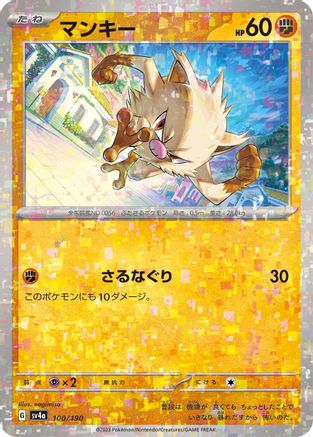 Mankey - 100/190 (Mirror Holofoil) (100/190) - SV4a Shiny Treasure ex Holofoil