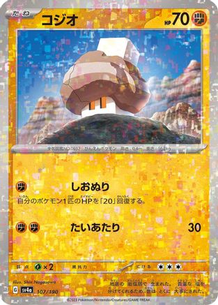 Nacli - 107/190 (Mirror Holofoil) (107/190) - SV4a Shiny Treasure ex Holofoil
