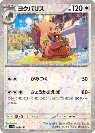 Greedent - 149/190 (Mirror Holofoil) (149/190) - SV4a Shiny Treasure ex Holofoil