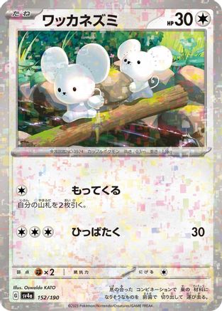 Tandemaus - 152/190 (Mirror Holofoil) (152/190) - SV4a Shiny Treasure ex Holofoil