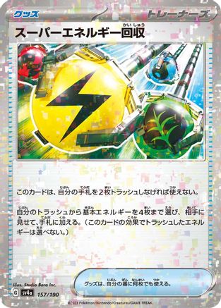Superior Energy Retrieval (Mirror Holofoil) (157/190) - SV4a Shiny Treasure ex Holofoil