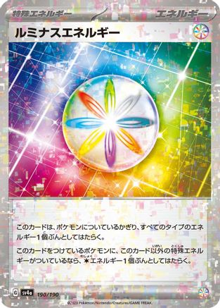 Luminous Energy (Mirror Holofoil) (190/190) - SV4a Shiny Treasure ex Holofoil