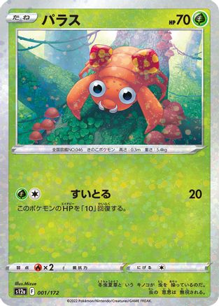 Paras - 001/172 (Mirror Holofoil) (001/172) - S12a VSTAR Universe Holofoil