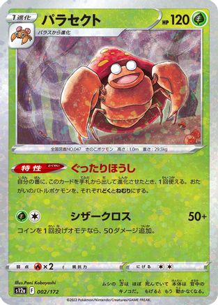 Parasect (Mirror Holofoil) (002/172) - S12a VSTAR Universe Holofoil