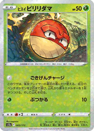 Hisuian Voltorb - 003/172 (Mirror Holofoil) (003/172) - S12a VSTAR Universe Holofoil