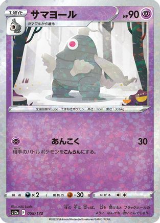 Dusclops (Mirror Holofoil) (058/172) - S12a VSTAR Universe Holofoil
