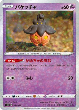 Pumpkaboo (Mirror Holofoil) (061/172) - S12a VSTAR Universe Holofoil