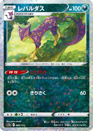 Liepard (Mirror Holofoil) (089/172) - S12a VSTAR Universe Holofoil
