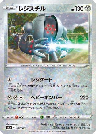 Registeel (Mirror Holofoil) (097/172) - S12a VSTAR Universe Holofoil