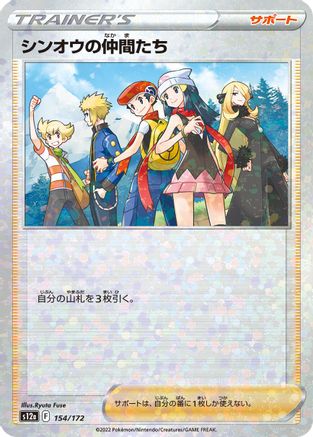 Friends in Sinnoh - 154/172 (Mirror Holofoil) (154/172) - S12a VSTAR Universe Holofoil