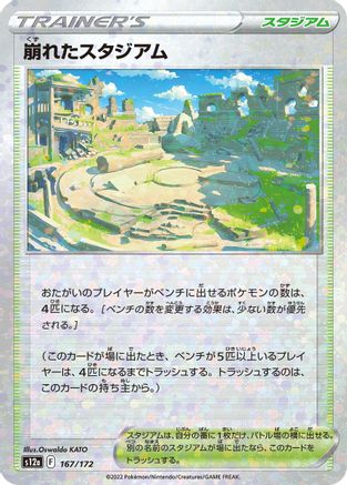 Collapsed Stadium (Mirror Holofoil) (167/172) - S12a VSTAR Universe Holofoil