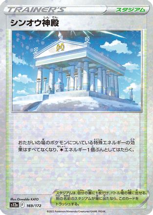 Temple of Sinnoh (Mirror Holofoil) (169/172) - S12a VSTAR Universe Holofoil