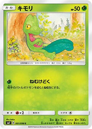 Treecko - 001/096 (001/096) - SM7 SkySplitting Charisma