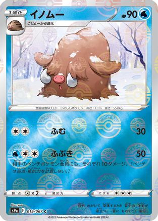 Piloswine (Mirror Holofoil) (019/067) - S9a Battle Region Holofoil