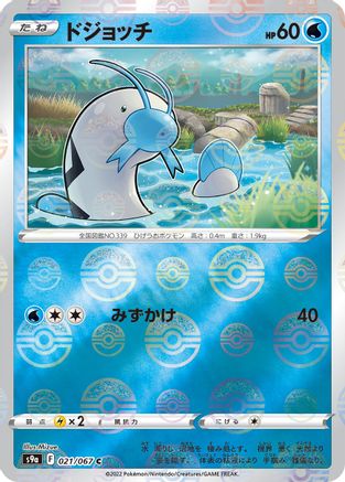 Barboach (Mirror Holofoil) (021/067) - S9a Battle Region Holofoil