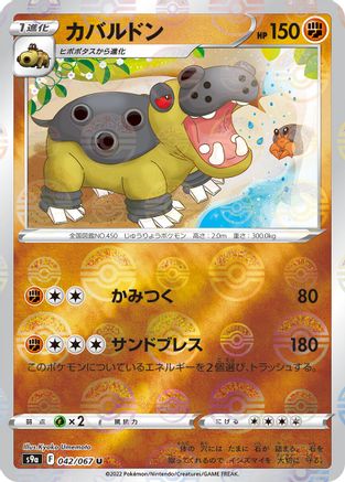 Hippowdon (Mirror Holofoil) (042/067) - S9a Battle Region Holofoil
