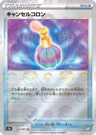 Canceling Cologne (Mirror Holofoil) (063/067) - S9a Battle Region Holofoil
