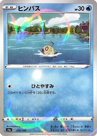 Feebas (Mirror Holofoil) (034/190) - S4a Shiny Star V Holofoil
