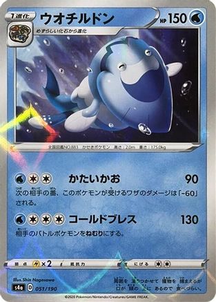 Arctovish - 051/190 (Mirror Holofoil) (051/190) - S4a Shiny Star V Holofoil
