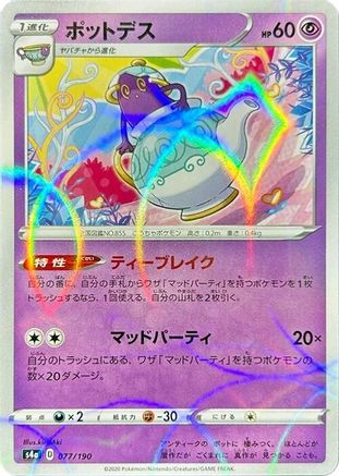 Polteageist - 077/190 (Mirror Holofoil) (077/190) - S4a Shiny Star V Holofoil