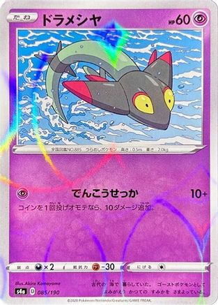 Dreepy - 085/190 (Mirror Holofoil) (085/190) - S4a Shiny Star V Holofoil