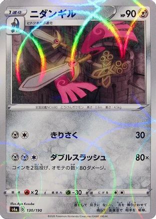 Doublade (Mirror Holofoil) (130/190) - S4a Shiny Star V Holofoil