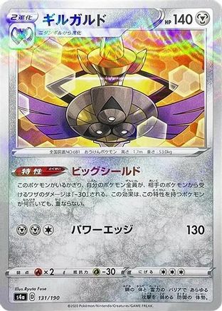 Aegislash (Mirror Holofoil) (131/190) - S4a Shiny Star V Holofoil