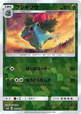 Ivysaur (Mirror Holofoil) (002/150) - SM8b GX Ultra Shiny Holofoil