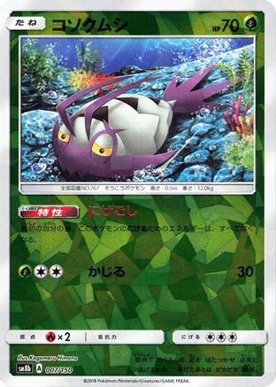 Wimpod - 007/150 (Mirror Holofoil) (007/150) - SM8b GX Ultra Shiny Holofoil