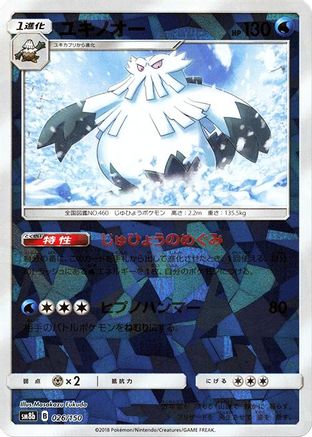 Abomasnow (Mirror Holofoil) (026/150) - SM8b GX Ultra Shiny Holofoil