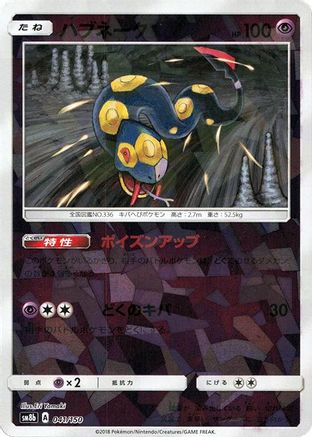 Seviper - 041/150 (Mirror Holofoil) (041/150) - SM8b GX Ultra Shiny Holofoil