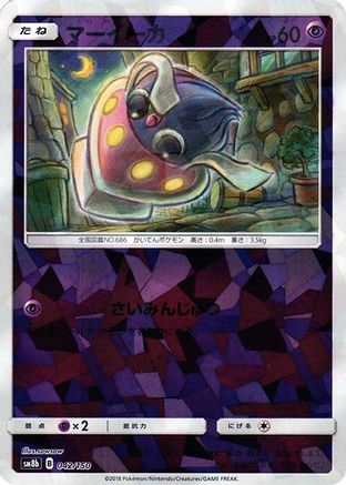 Inkay - 042/150 (Mirror Holofoil) (042/150) - SM8b GX Ultra Shiny Holofoil