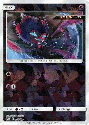 Poipole - 051/150 (Mirror Holofoil) (051/150) - SM8b GX Ultra Shiny Holofoil