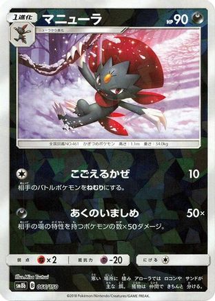 Weavile (Mirror Holofoil) (066/150) - SM8b GX Ultra Shiny Holofoil