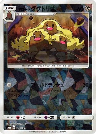 Alolan Dugtrio (Mirror Holofoil) (077/150) - SM8b GX Ultra Shiny Holofoil