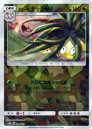 Alolan Exeggutor (Mirror Holofoil) (096/150) - SM8b GX Ultra Shiny Holofoil