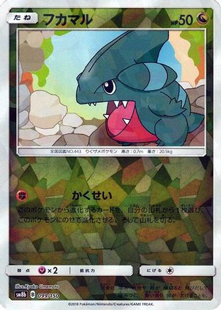 Gible - 099/150 (Mirror Holofoil) (099/150) - SM8b GX Ultra Shiny Holofoil